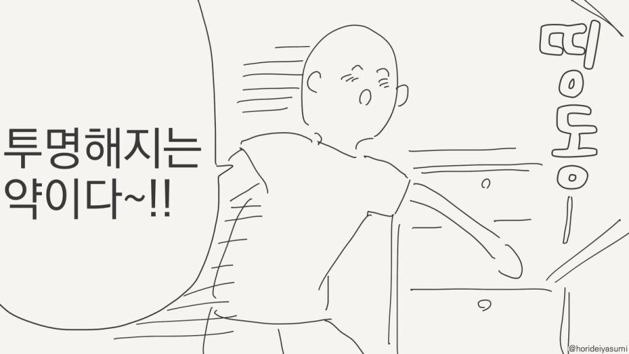 투명인간 만화 시리즈 모음집_1.jpg