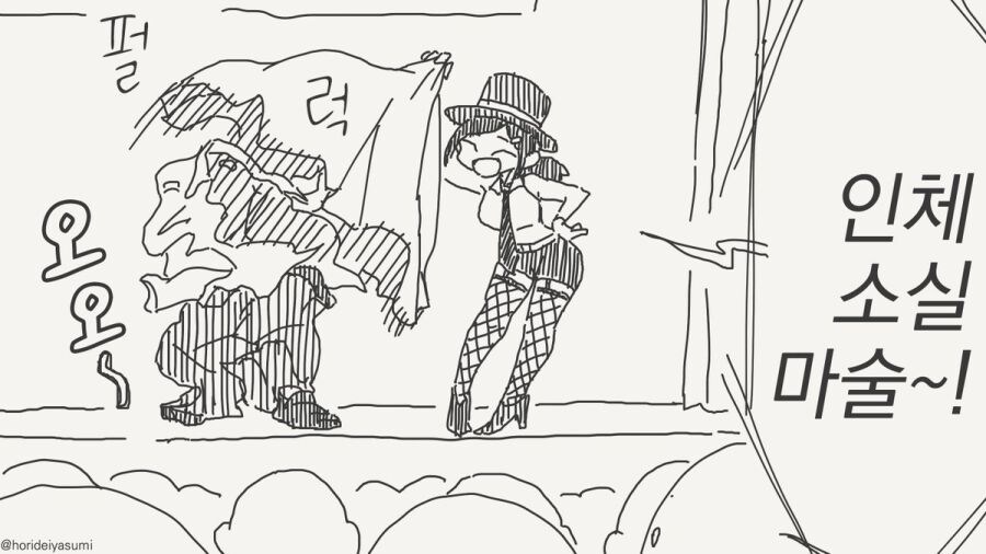 투명인간 만화 시리즈 모음집_9.jpg