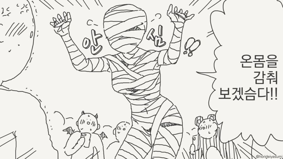 투명인간 만화 시리즈 모음집_34.jpg