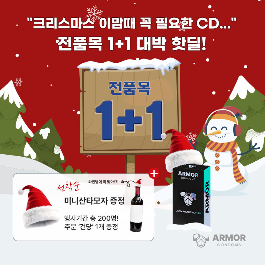 [아머콘돔]★크리스마스! 인기콘돔+산타모자 1+1핫딜!★_1.jpg