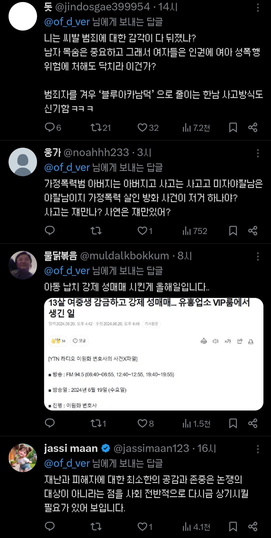 이번 포항화재 트위터 반응 진짜 아이러니하내_2.jpg