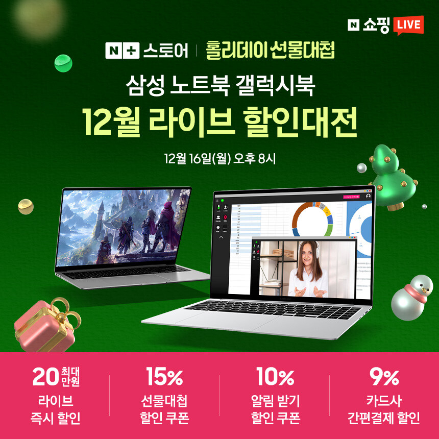 [네이버]노트북 특가로 구매하는 방법 (이 글의 효력은 곧 사라집니다.)_1.jpg