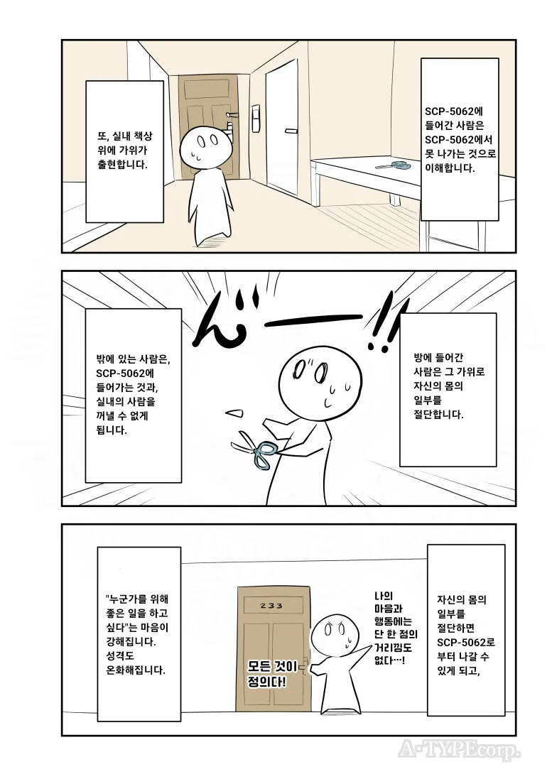SCP재단)SCP-5062: "죄를 씻는 방"_2.webp