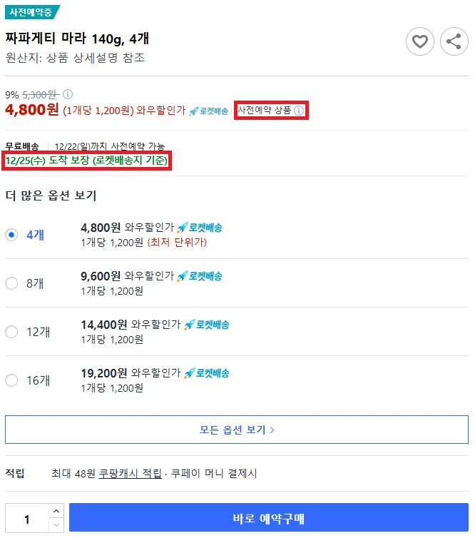 [쿠팡] 짜파게티 마라 140g, 4개/4,800 원_2.png
