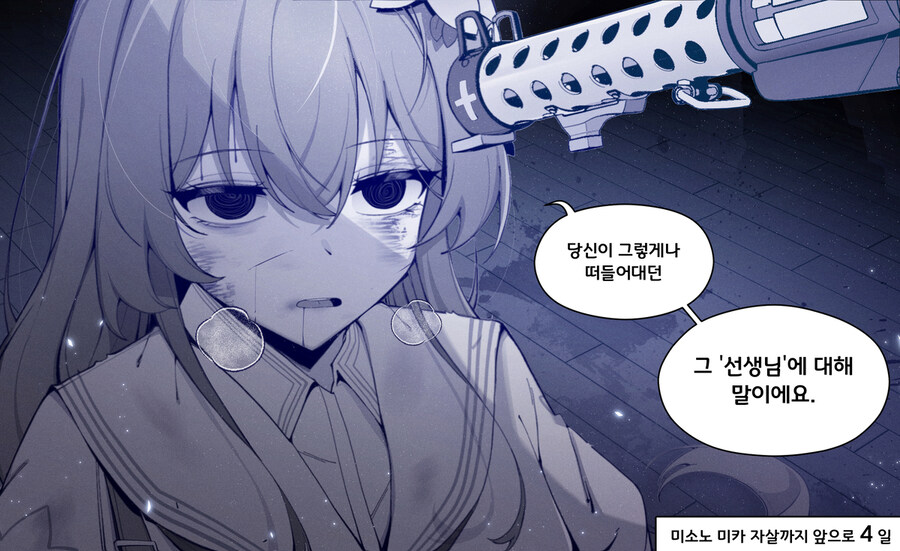 블루카) 4일뒤 자O하는 미카_5.jpg