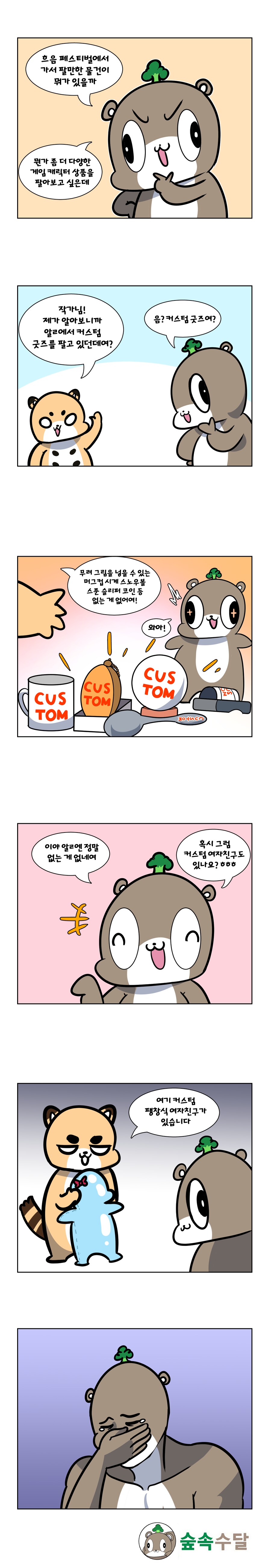 커스텀 굿즈 만드는 만화_1.png