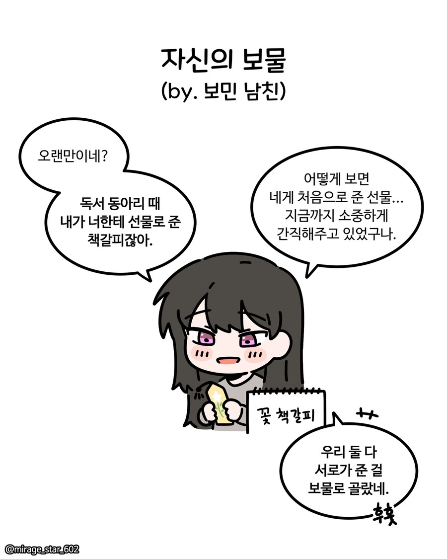 보수적인 여자친구 3.Manhwa_22.png