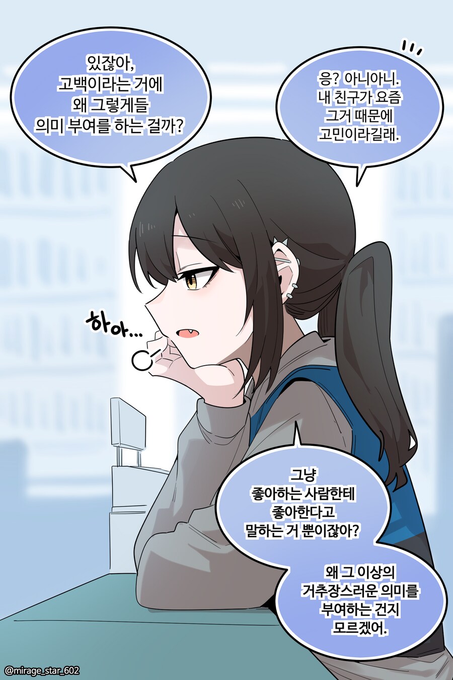 개방적인 여자친구 3.Manhwa_7.png