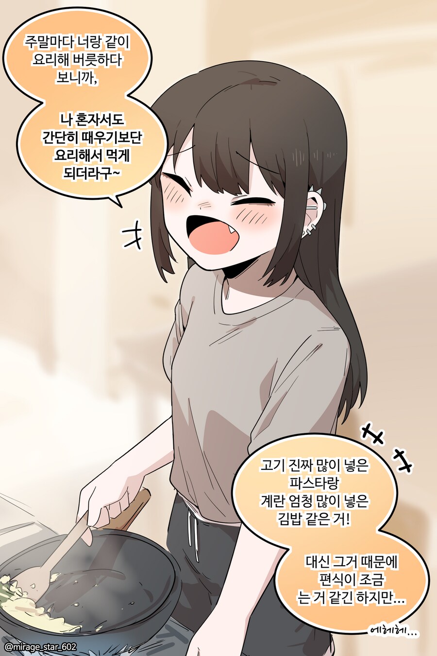 개방적인 여자친구 3.Manhwa_20.png