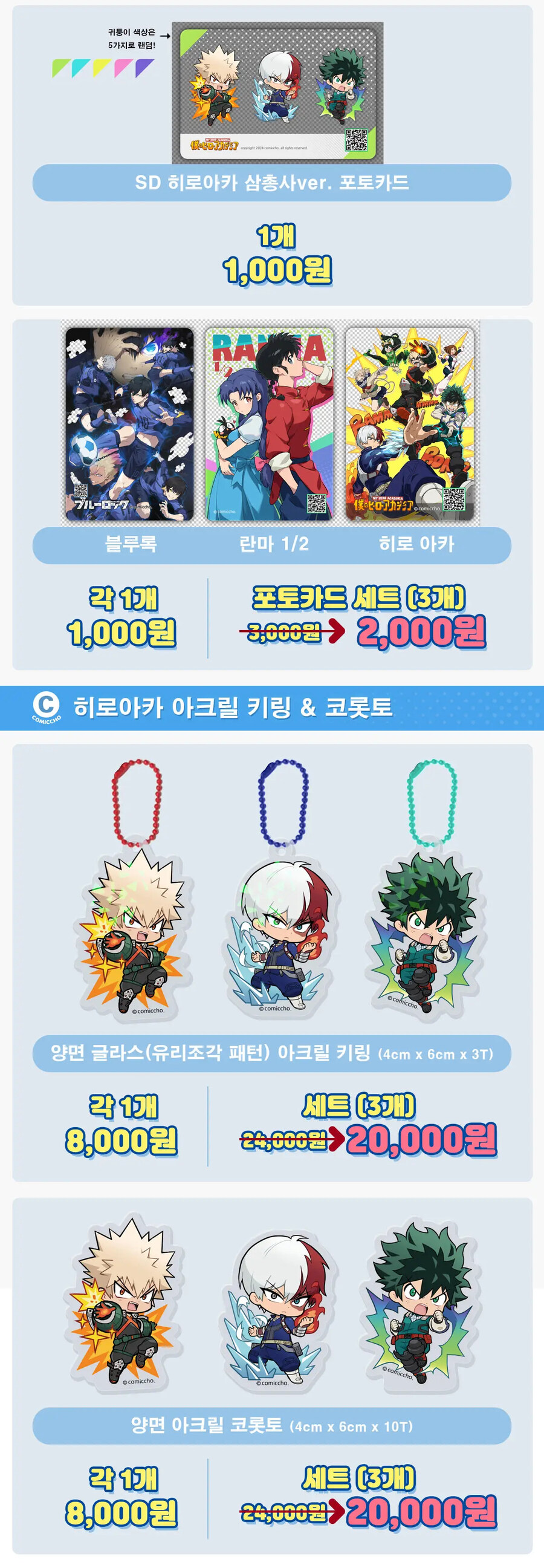 란마, 히로아카, 블루록) 12월 22일 서코에서 이것저것 팝니다!_4.jpg