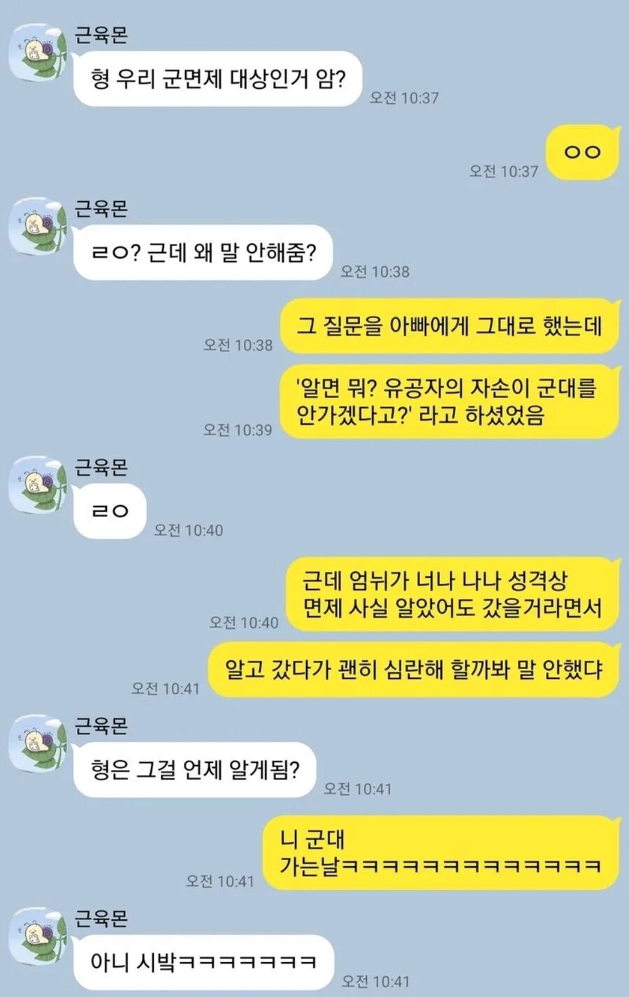 형 우리 군면제 대상인거 알아?_1.jpg