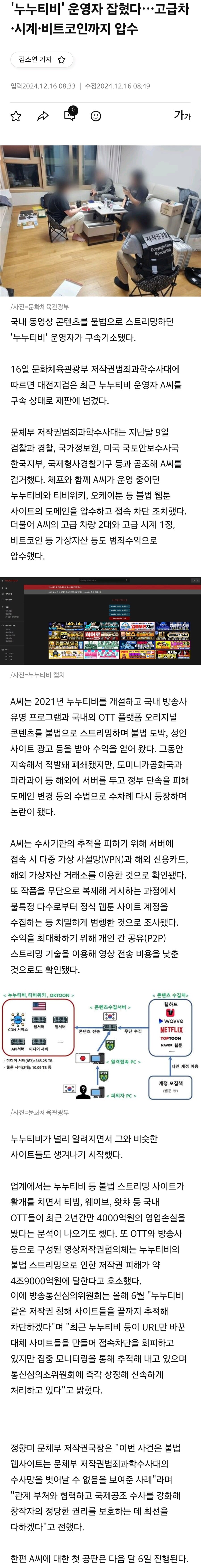 드디어 누누티비 운영자가 잡혔음 ㅋㅋㅋㅋㅋ