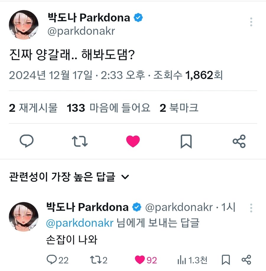 버튜버) 박도나 "양갈래 해도댐? 손잡이 나와"_1.jpg