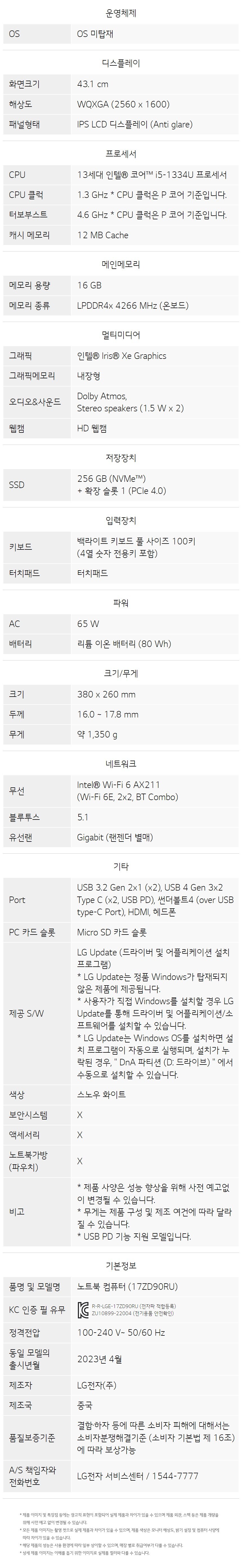 [29cm] LG그램 17ZD90RU-GX54K / 1,294,086원_2.jpg