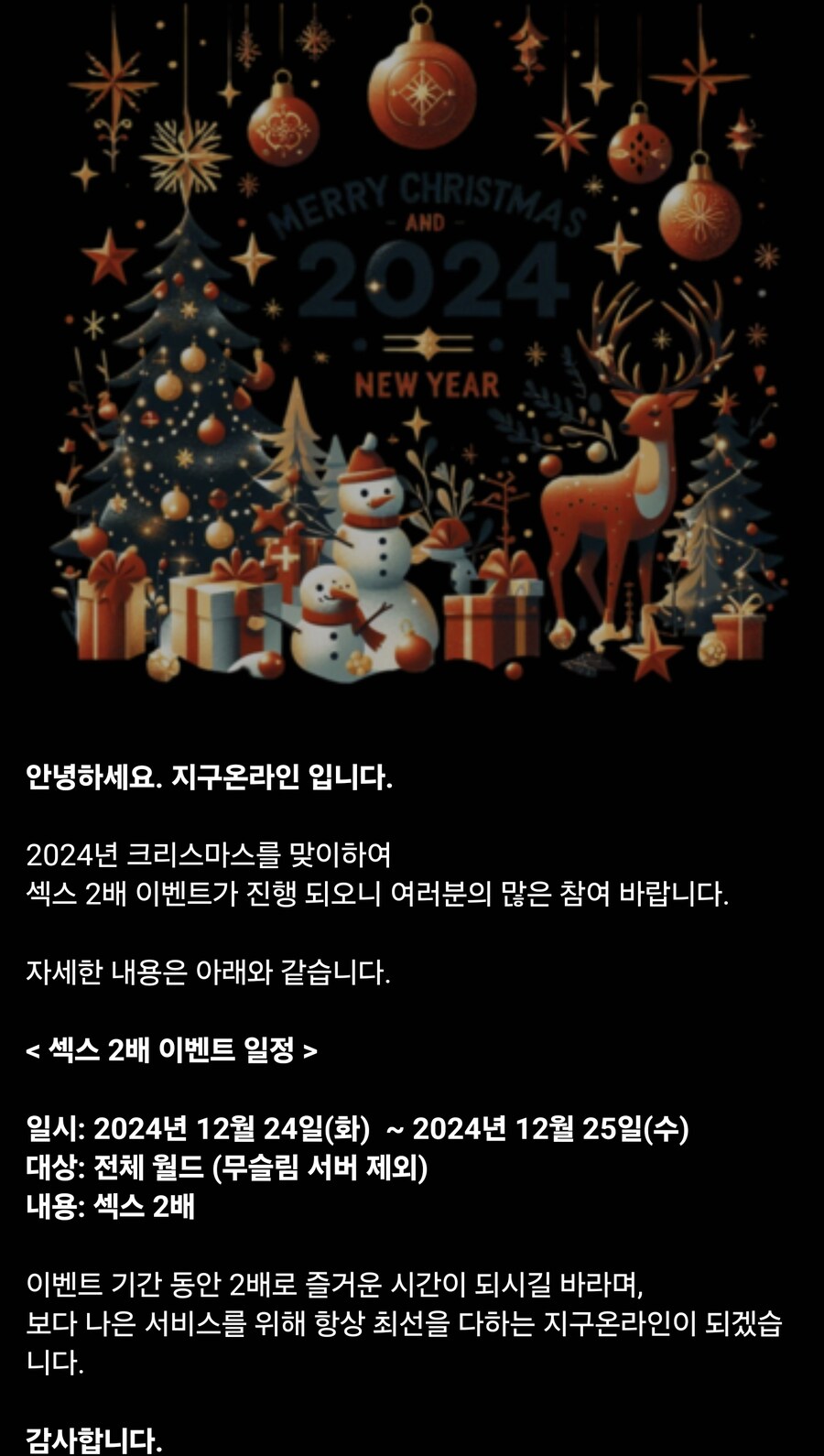 [패치노트] 24,25일 ㅅㅅ 2배 이벤트 진행 안내_1.jpg