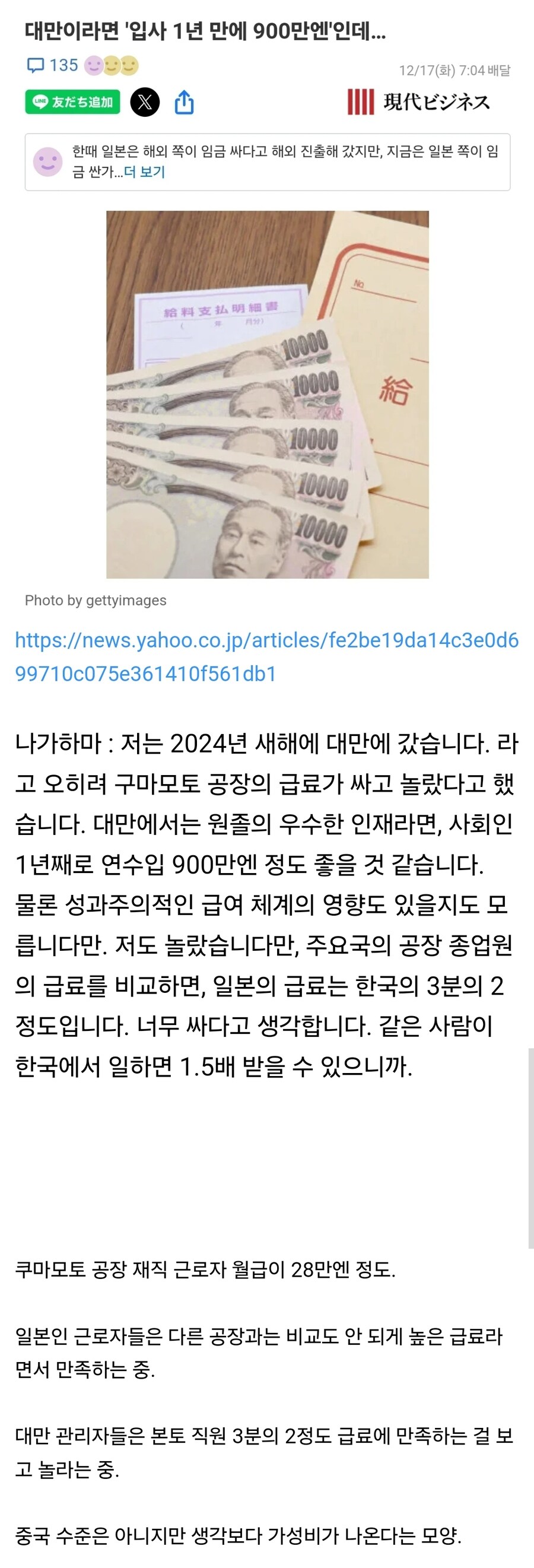 일본 구마모토 TSMC 공장 월급 근황_1.jpg