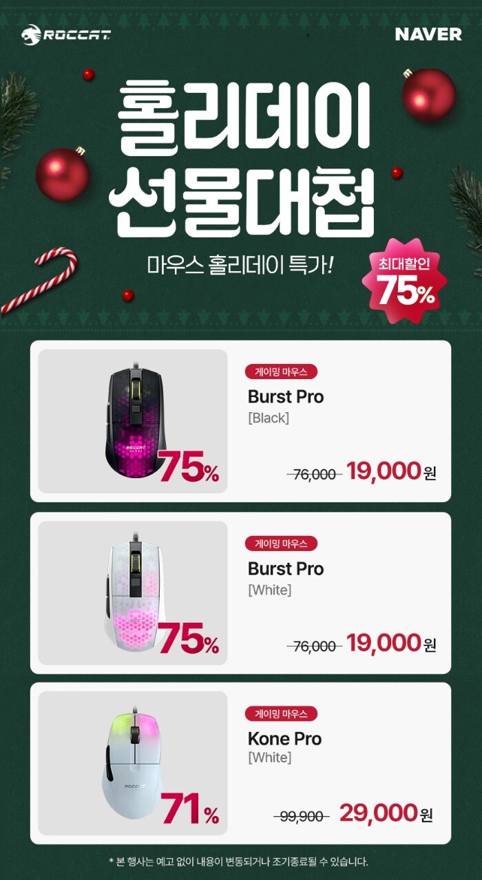 [스마트스토어] 터틀비치, 로캣 12월 디지털 선물대첩 할인행사_1.jpg