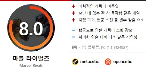 마블 라이벌즈 인벤 리뷰_1.png