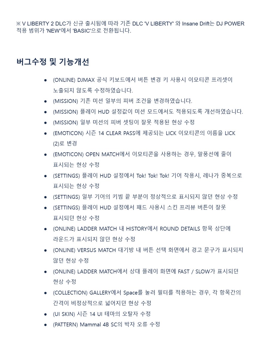 DJMAX 리스펙트 V 신규 업데이트 배포 예고 및 신규 DLC 팩 출시 예정_2.png
