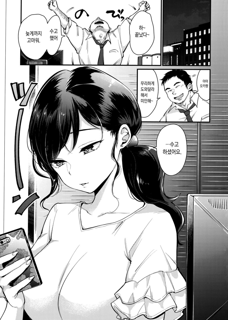 부탁받으면 거절 못하는 타입.manhwa_1.png