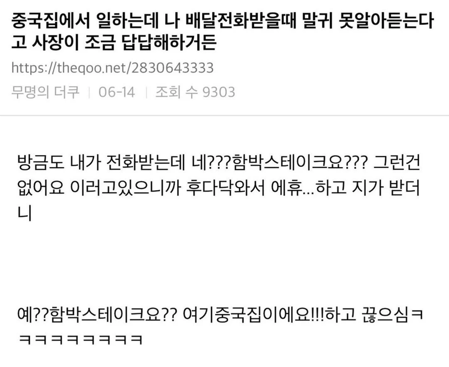 알바생이 답답한 중국집 사장_1.webp