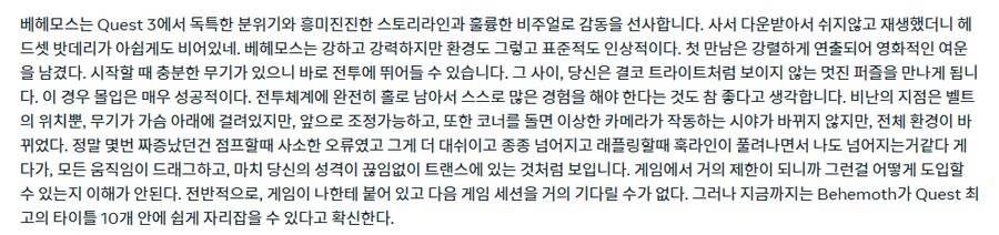 [신작리뷰] 미쳤다 Skydance's BEHEMOTH VR, 메타퀘스트3S 리뷰_3.png