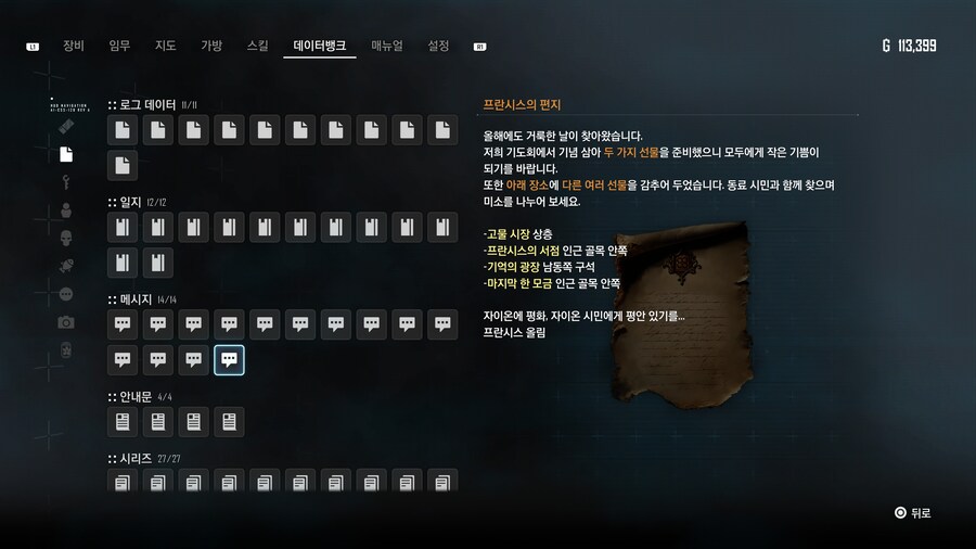 찾기 귀찮은 분들을 위한 크리스마스 아이템 위치공략_1.jpg