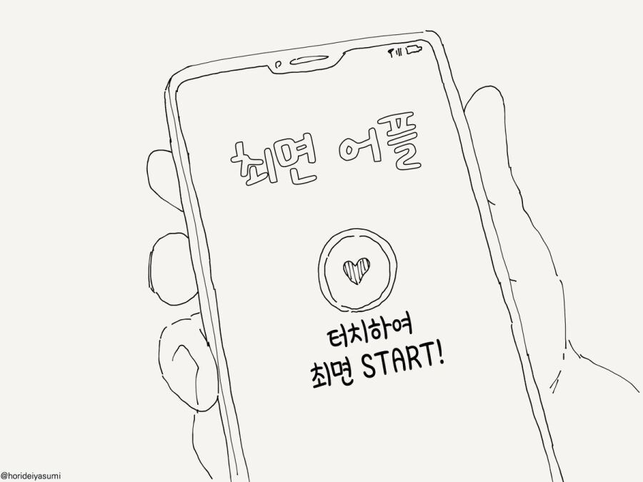 최면 어플 만화 시리즈 모음집_1.jpg