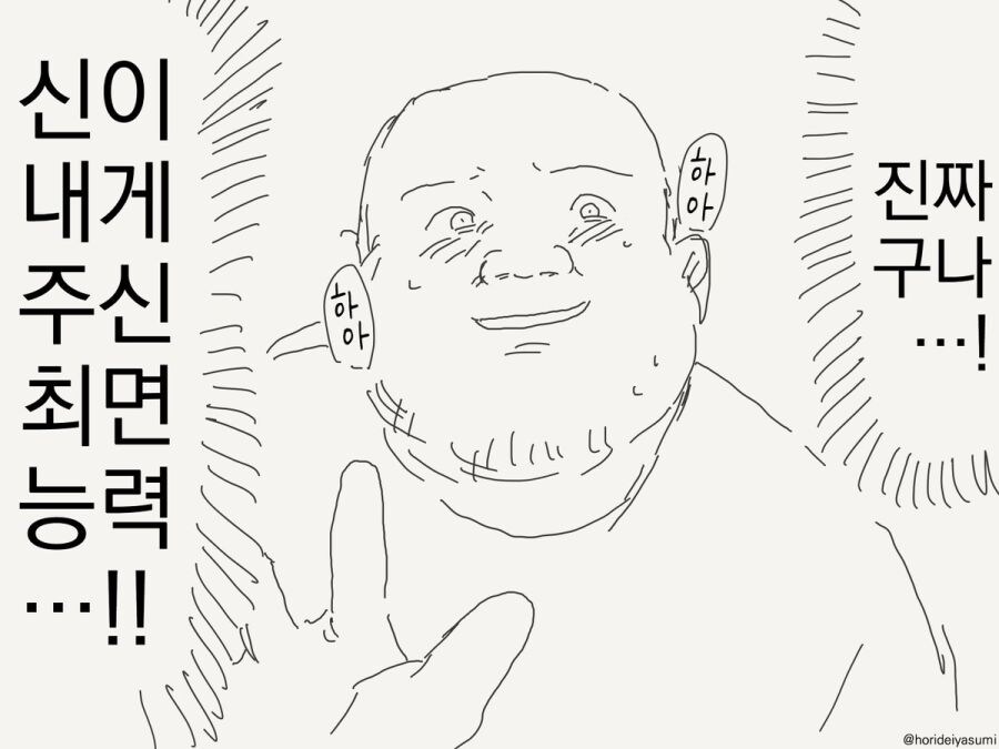 최면 어플 만화 시리즈 모음집_10.jpg