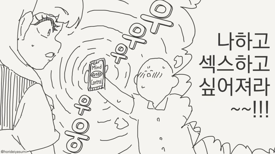 최면 어플 만화 시리즈 모음집_37.jpg