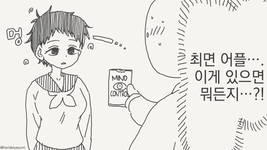 최면 어플 만화 시리즈 모음집_45.jpg