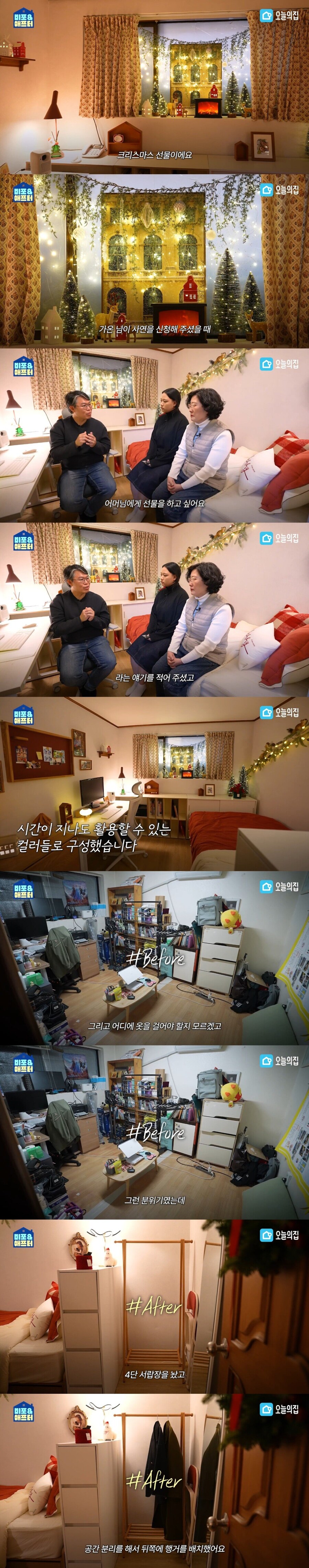 스압) 반지하 3평 엄마 방 몰래 꾸며 드려봄....jpg_12.jpg