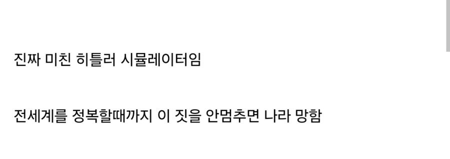 히틀러 시뮬레이터.jpg_7.png