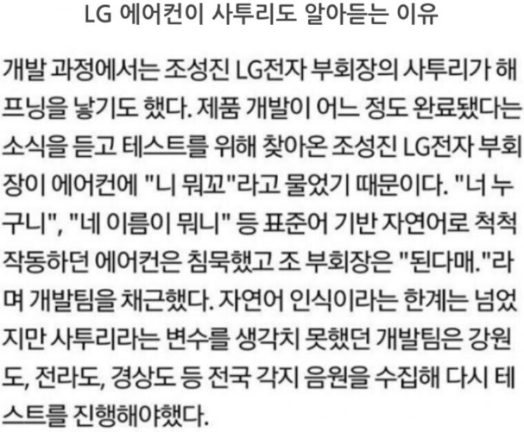 LG에어컨 음성인식이 사투리도 알아듣는 이유.img_1.png