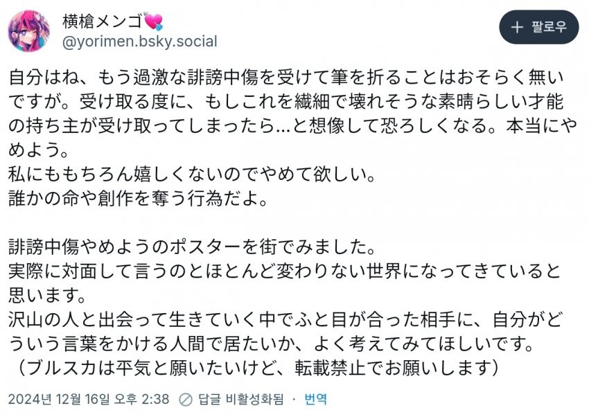 [최애의 아이]그림 작가 요코야리 멩고, 비방중상(악플)을 그만둘 것을 호소_1.jpg