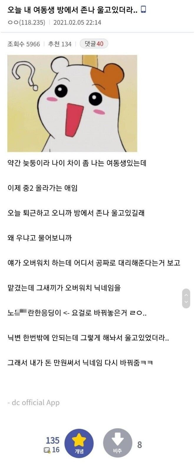 여동생이 방에서 존나 울고 있던 이유.jpg_1.jpg