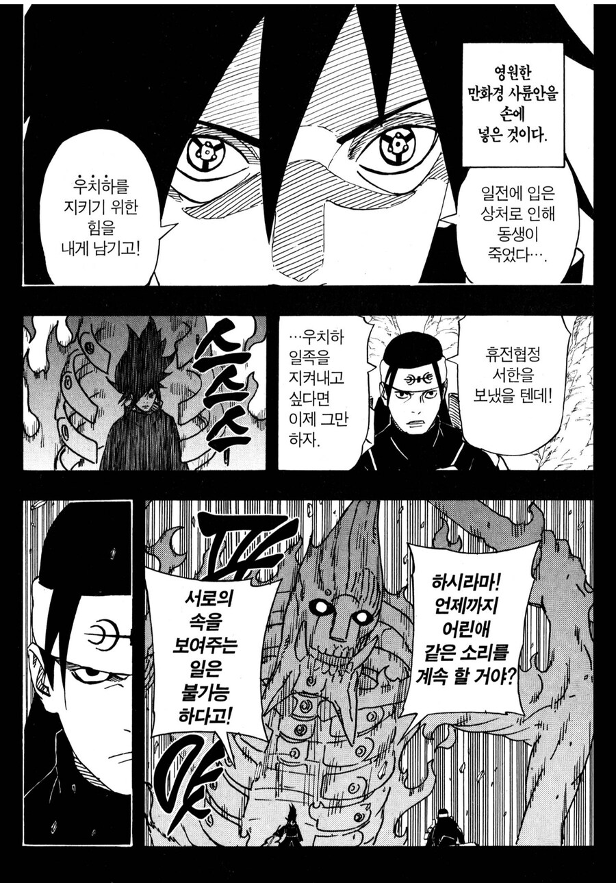 나루토 마다라 관련 재밌는 tmi_2.jpg