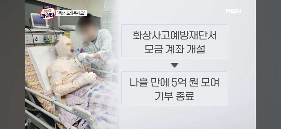 포항 화재 사건 피해자 기부운동 뉴스 나왔네_1.png