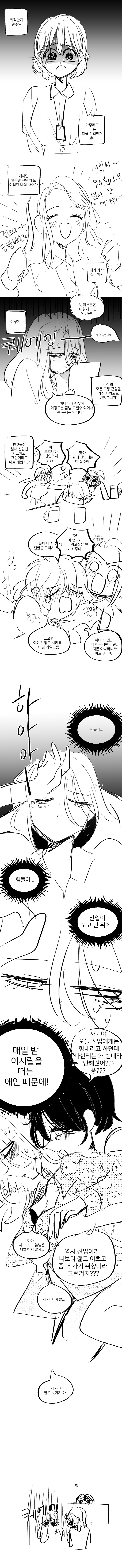 여초회사에 신입이 폐급 취급 받는 이유 만화manhwa_1.jpg