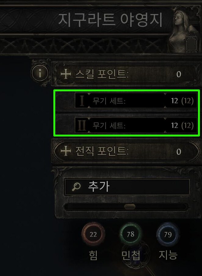팁!) 무기셋트 스킬포인트 1번 2번 사용 하는 방법!_1.png