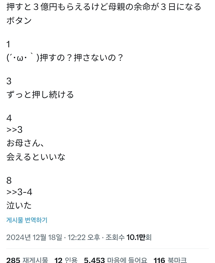 누르면 3억엔 받지만 엄마 남은 수명이 3일이 되는 버튼_1.jpg