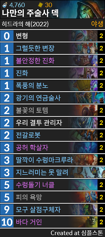 [하스스톤] 이번주 선술집 난투 (밀랍 가득한 겨울맞이 축제)_7.png