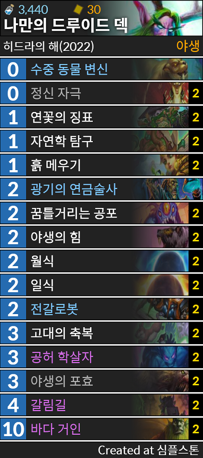 [하스스톤] 이번주 선술집 난투 (밀랍 가득한 겨울맞이 축제)_8.png