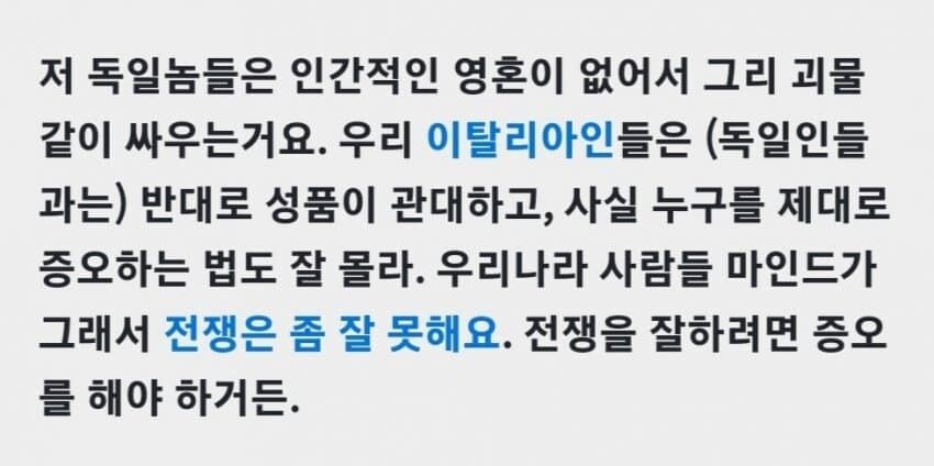 이탈리아군 원수가 말하는 그들이 무능한이유.jpg_2.jpg