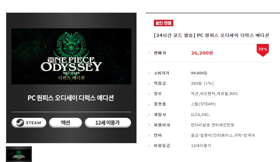 [코드피아] 원피스 오디세이 디럭스 에디션[26,200]_2.png