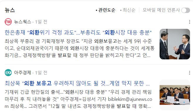 환율 걱정하지 않아도 아무 문제 없다는 기사 어디서 많이봤는데._1.png