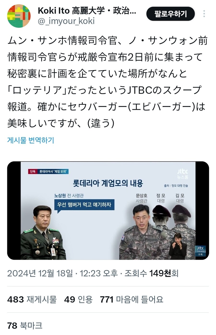 롯데리아 계엄특보를 본 일본인.jpg_1.jpg