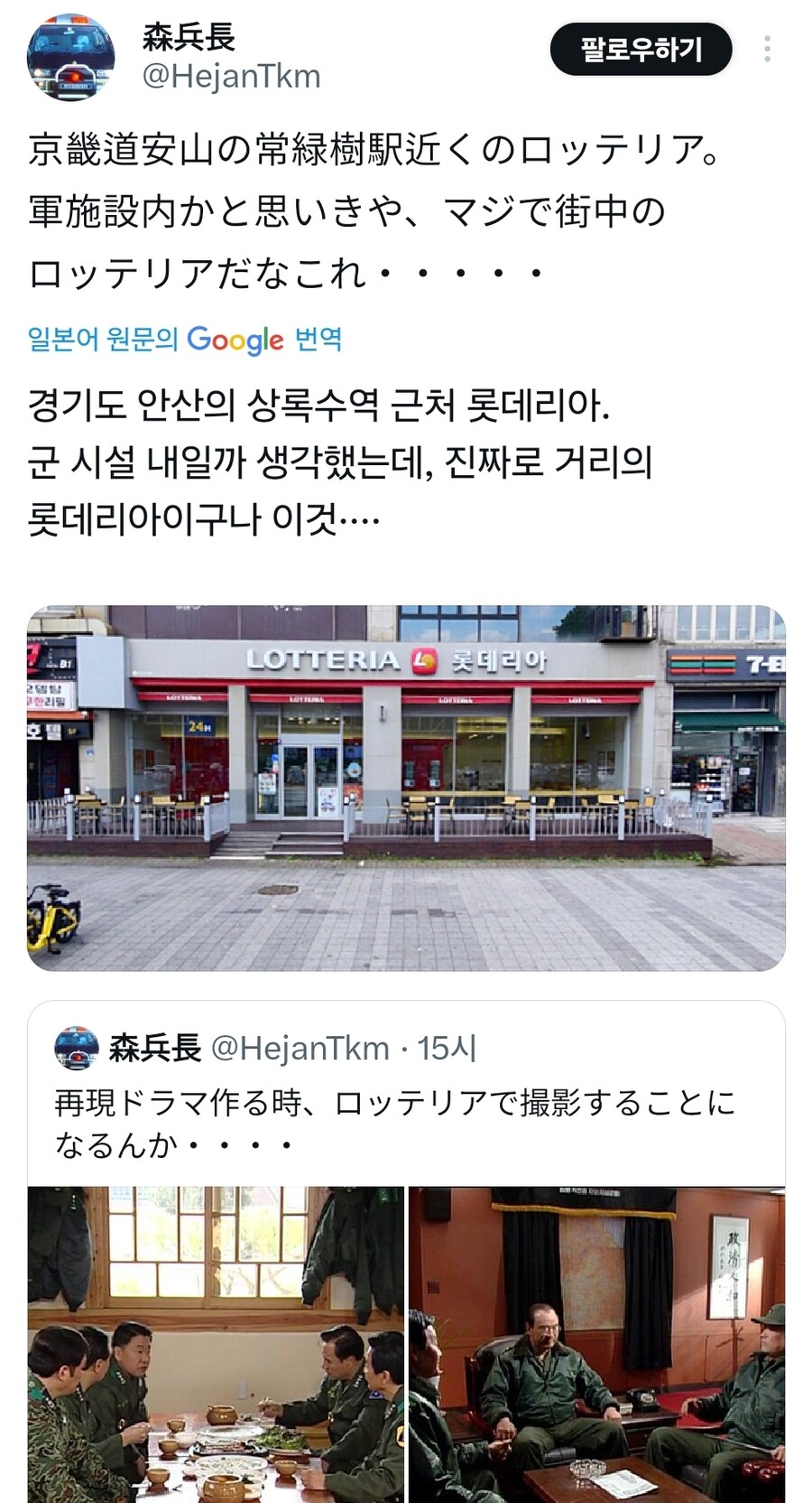 롯데리아 계엄특보를 본 일본인.jpg_3.jpg