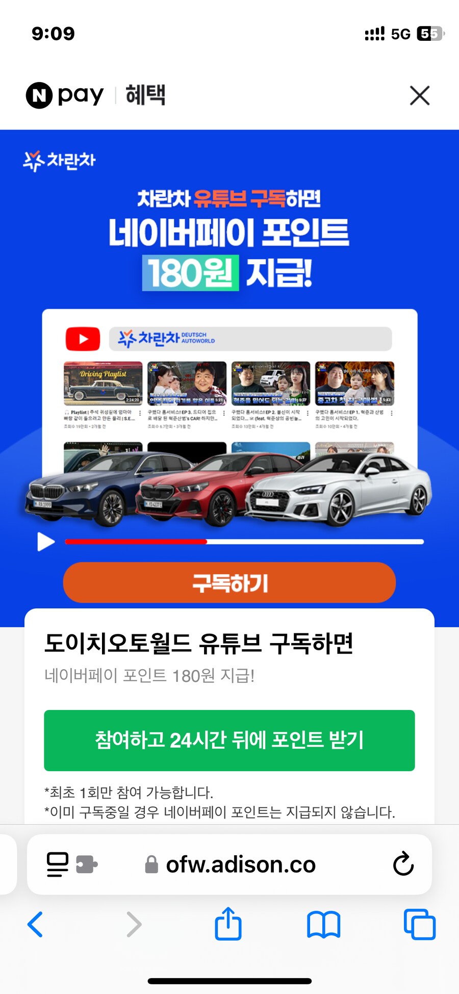[네이버페이] 유튜브 구독 180원_1.png