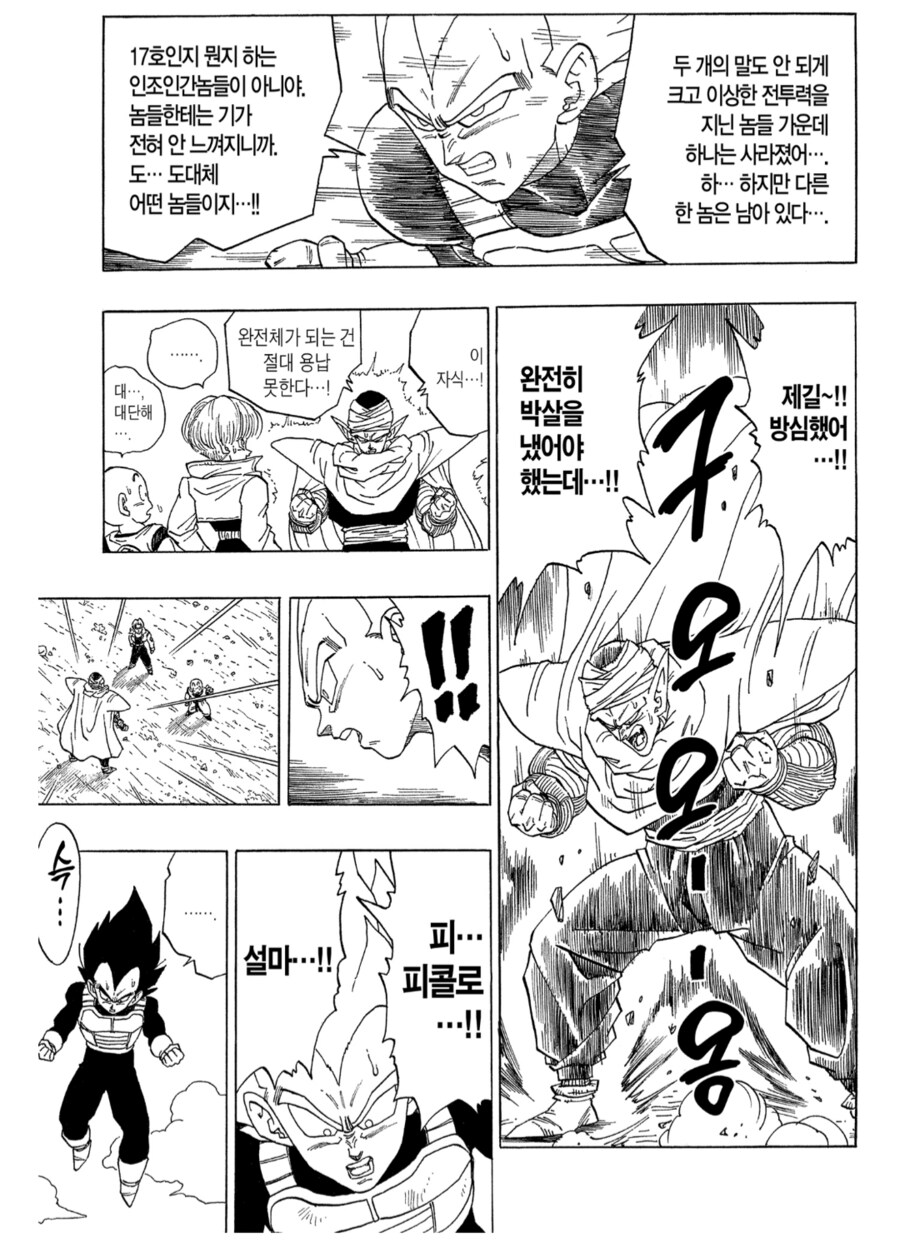 드래곤볼) 베지터입장에서 진짜 이상한 놈_7.png